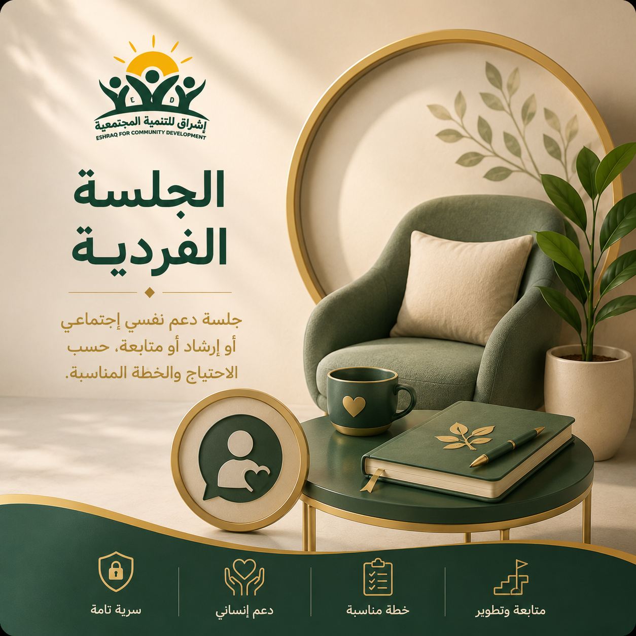 الجلسة الفردية